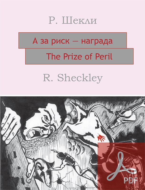 The_Prize_of_Peril-pdf