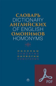 Dictionary-of-English-Homonyms-pdf